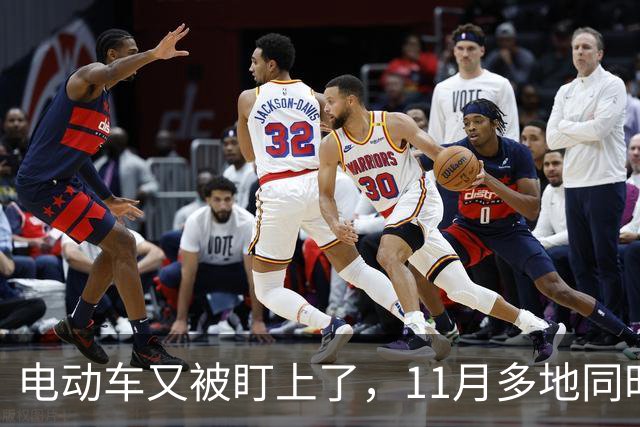 电动车又被盯上了，11月多地同时动手，骑车的都看看吧