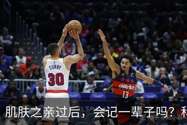 肌肤之亲过后，会记一辈子吗？科学给出扎心真相，成年人都该看懂
