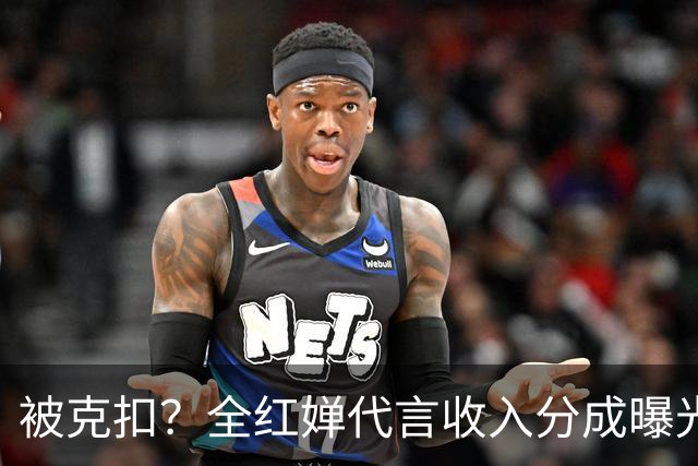 被克扣？全红婵代言收入分成曝光，真相大白，还得分给这三方