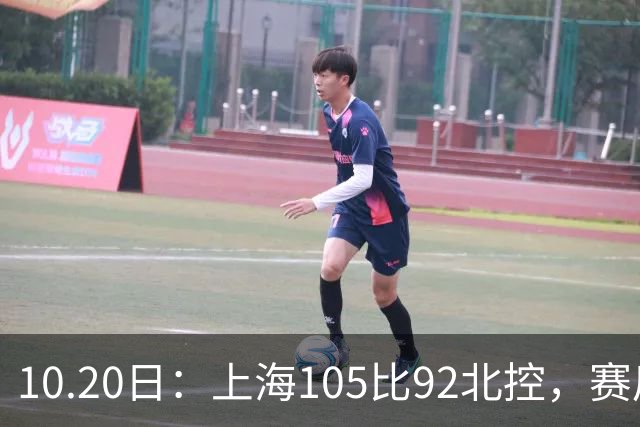 10.20日：上海105比92北控，赛后评分张镇麟满分，古德温超神，2人发挥优秀