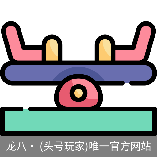 龙八头号玩家